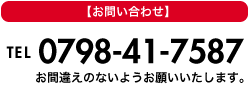 ご予約／お問い合わせはお電話でお願いします。