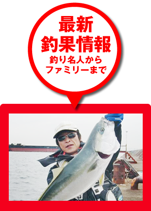 魚種多彩な西野渡船の最新釣果情報をご覧下さい！